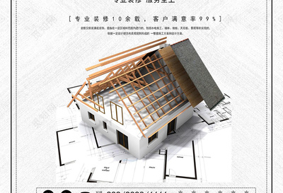 大氣風(fēng)范，專(zhuān)業(yè)之選——高端裝修設(shè)計(jì)服務(wù)海報(bào)